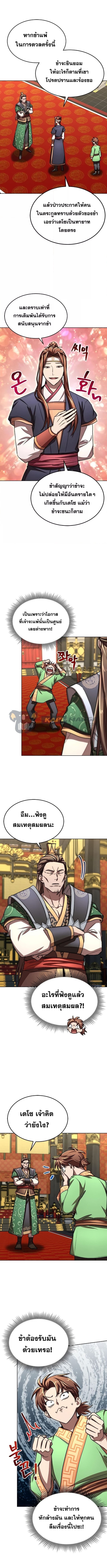 Youngest Son of the NamGung Clan 24 (8)